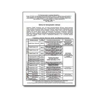 Прайс на оборудование на сайте Рифей